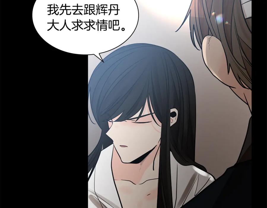 《狐狸的枷锁》第157话 解救行动 第39页