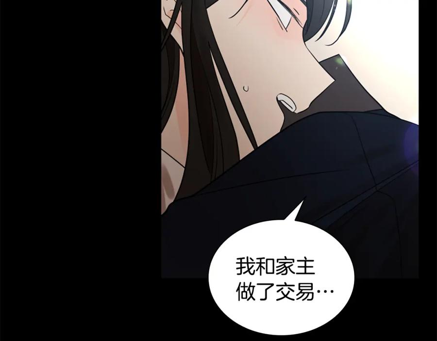 《狐狸的枷锁》第157话 解救行动 第24页