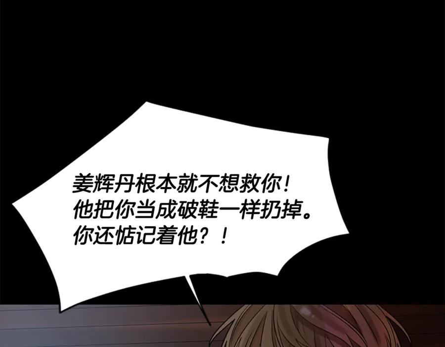 《狐狸的枷锁》第157话 解救行动 第31页