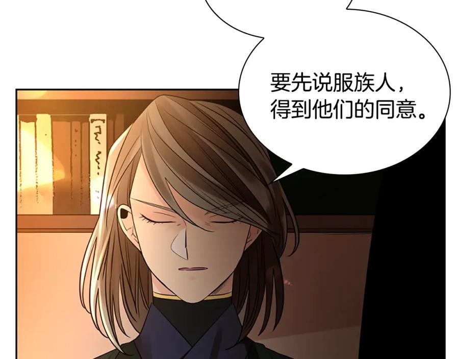 《狐狸的枷锁》第157话 解救行动 第151页