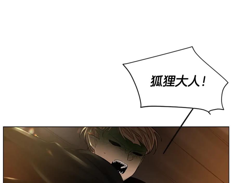 《狐狸的枷锁》第158话 跟我走吧 第186页