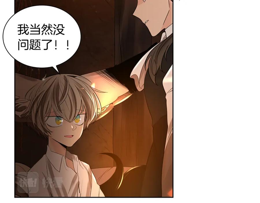 《狐狸的枷锁》第158话 跟我走吧 第142页