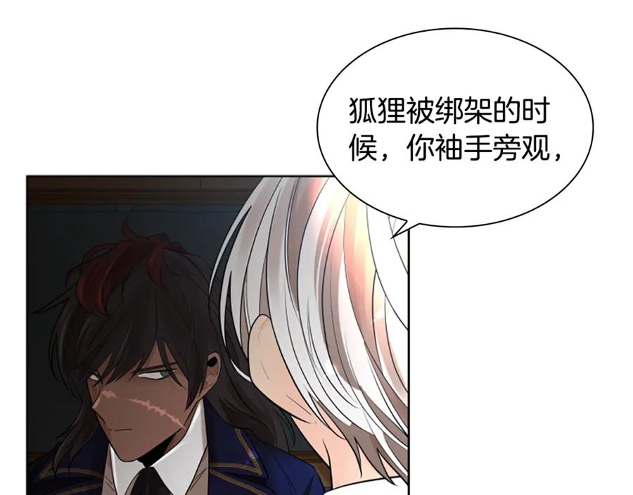 《狐狸的枷锁》第158话 跟我走吧 第26页