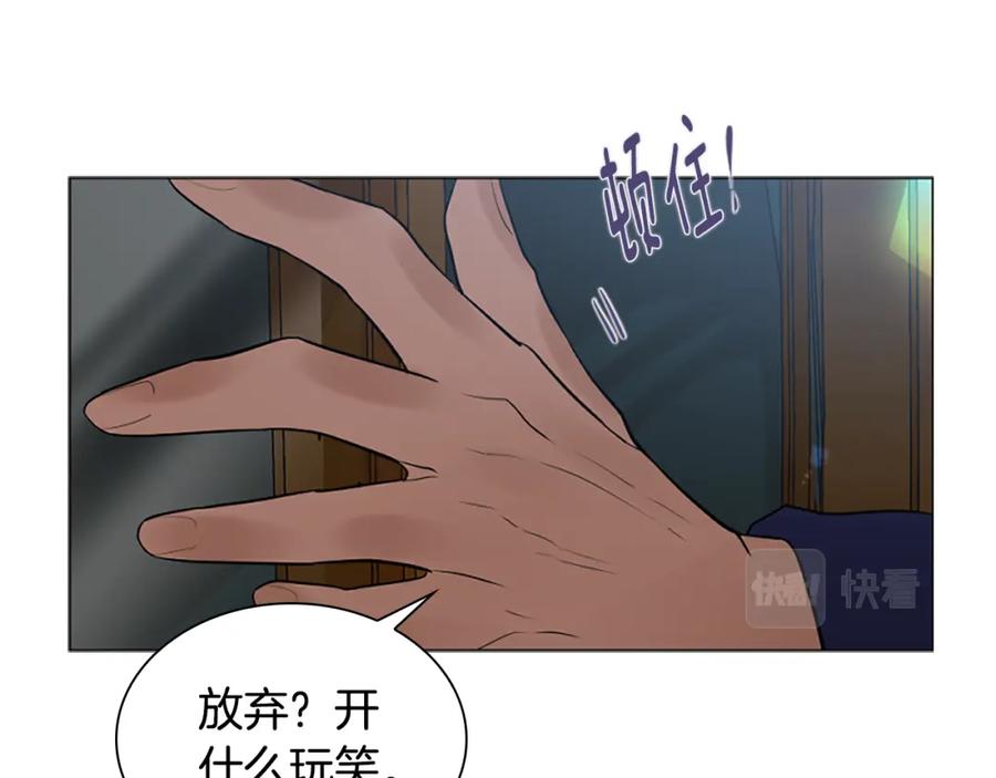《狐狸的枷锁》第158话 跟我走吧 第76页