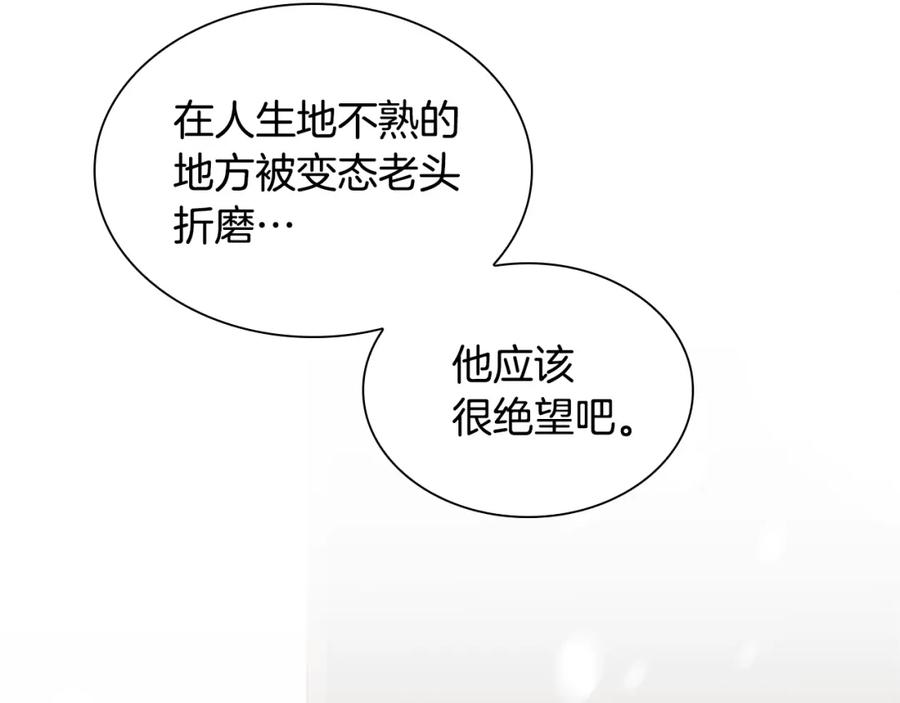 《狐狸的枷锁》第158话 跟我走吧 第31页