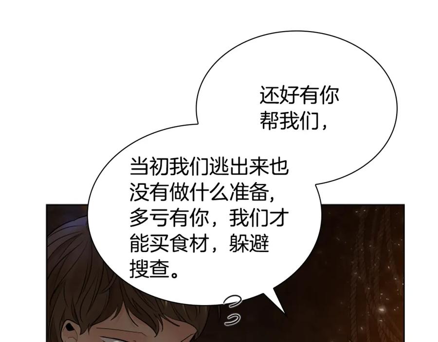 《狐狸的枷锁》第158话 跟我走吧 第112页