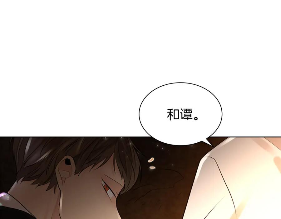 《狐狸的枷锁》第158话 跟我走吧 第108页