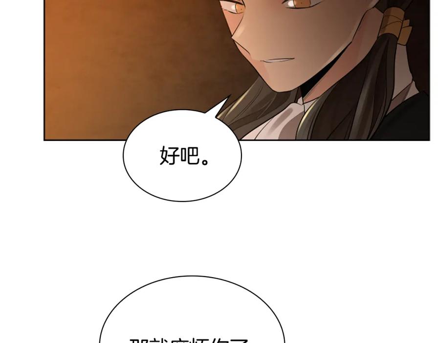 《狐狸的枷锁》第158话 跟我走吧 第148页