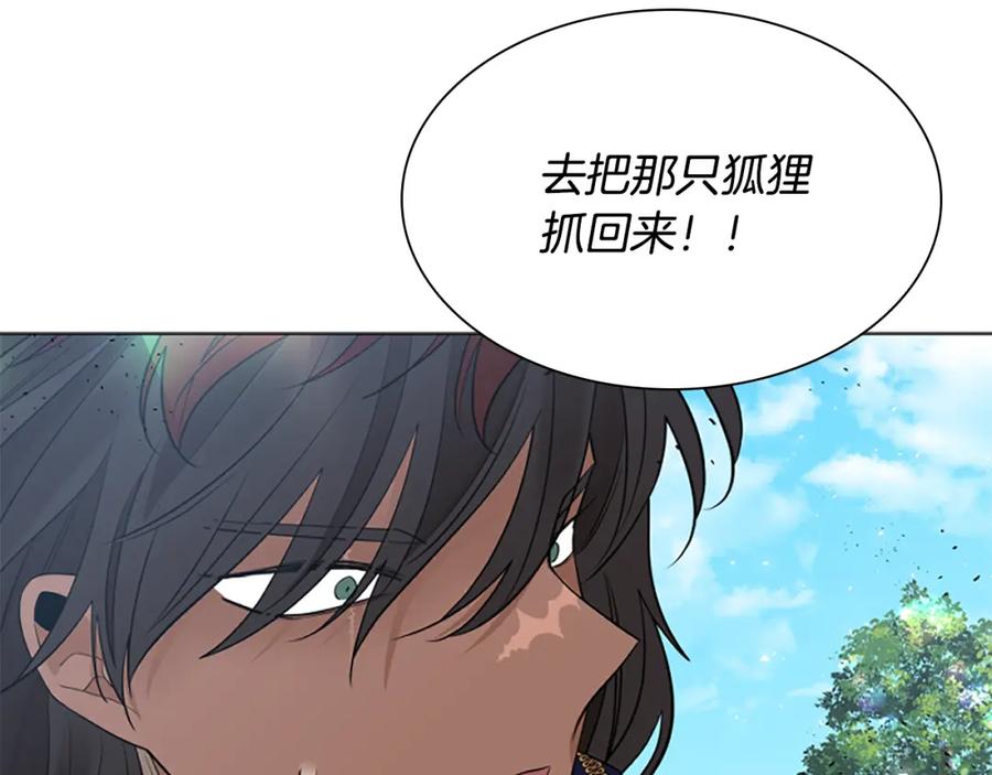 《狐狸的枷锁》第158话 跟我走吧 第56页