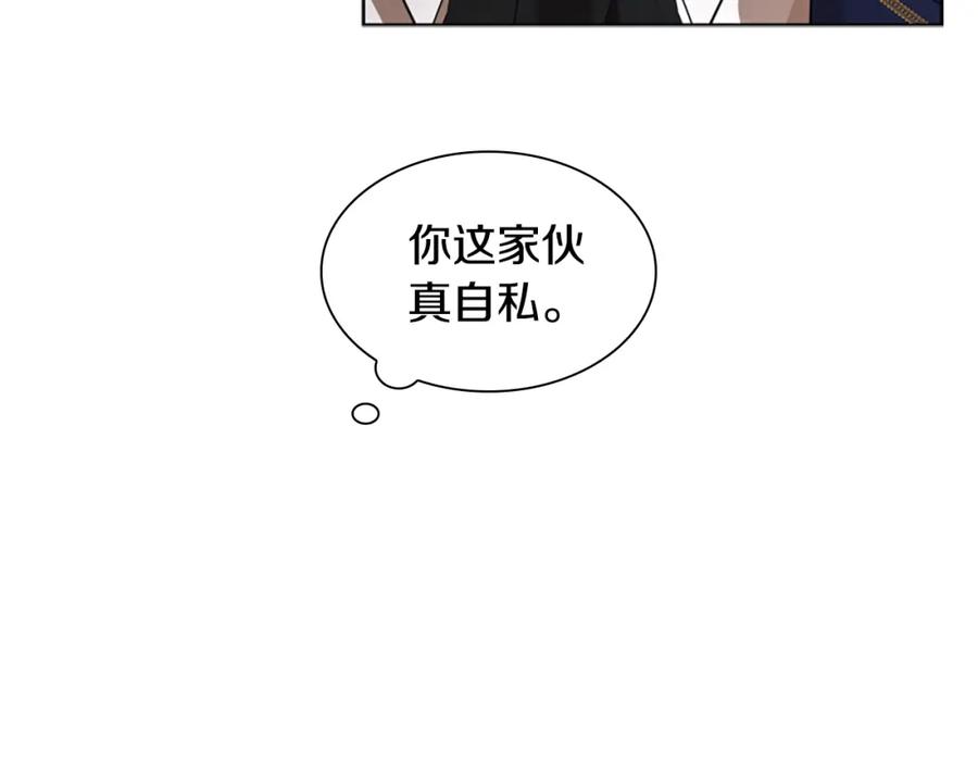 《狐狸的枷锁》第158话 跟我走吧 第40页