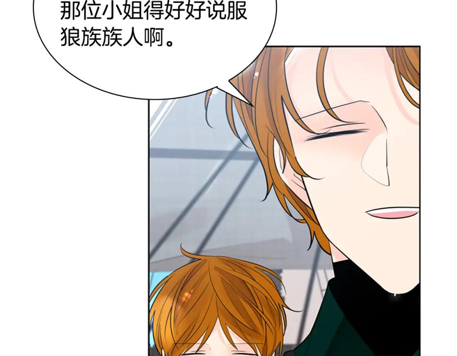 《狐狸的枷锁》第158话 跟我走吧 第12页
