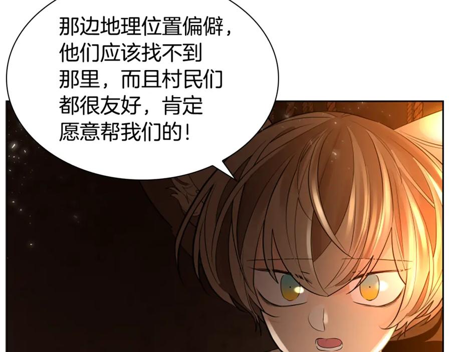 《狐狸的枷锁》第158话 跟我走吧 第138页
