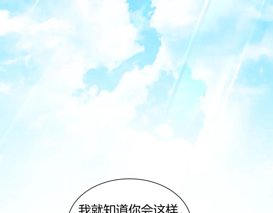 《狐狸的枷锁》第158话 跟我走吧 第20页