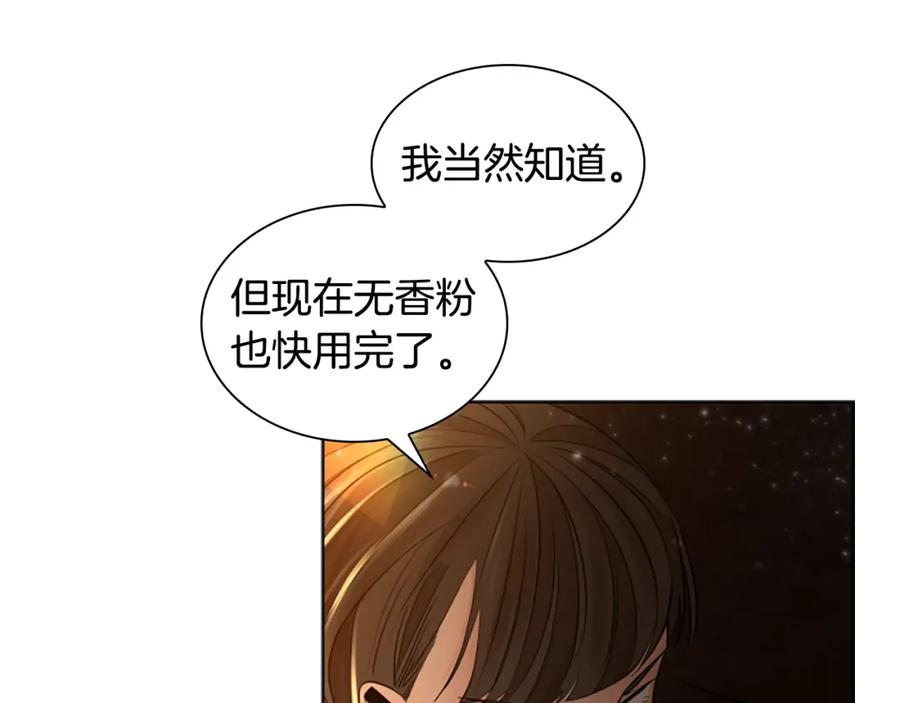 《狐狸的枷锁》第158话 跟我走吧 第128页