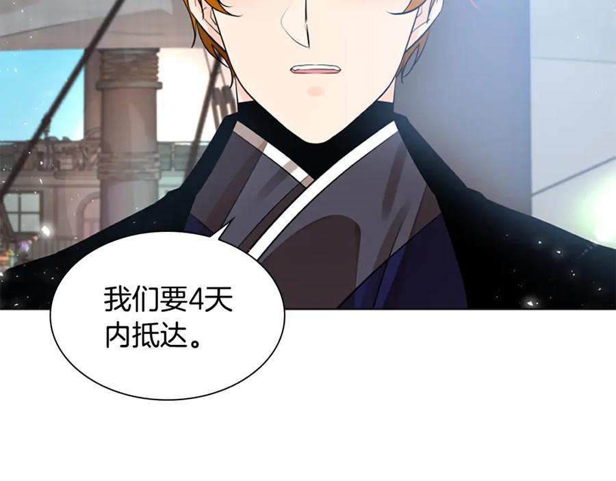 《狐狸的枷锁》第158话 跟我走吧 第16页