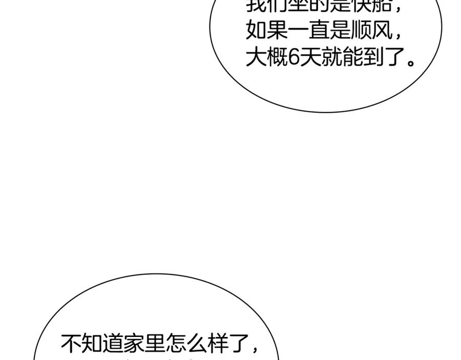《狐狸的枷锁》第158话 跟我走吧 第11页