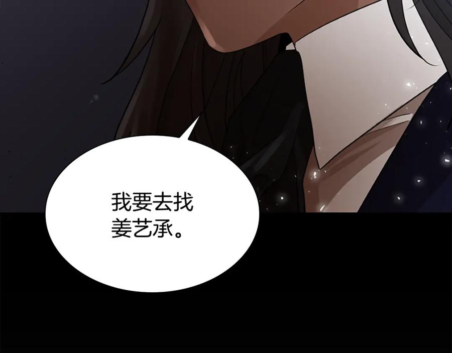 《狐狸的枷锁》第158话 跟我走吧 第79页