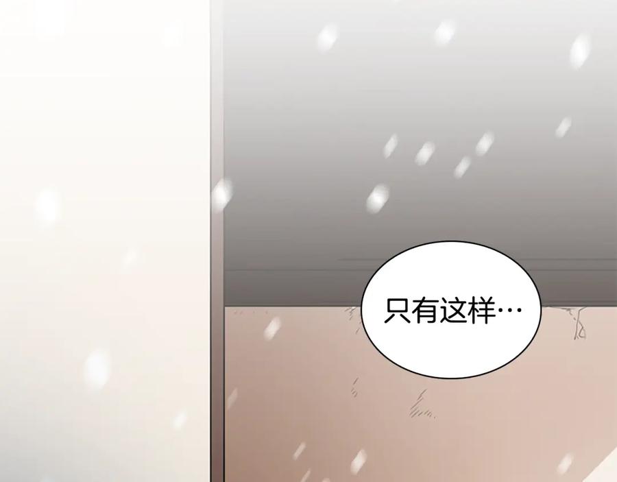 《狐狸的枷锁》第158话 跟我走吧 第32页