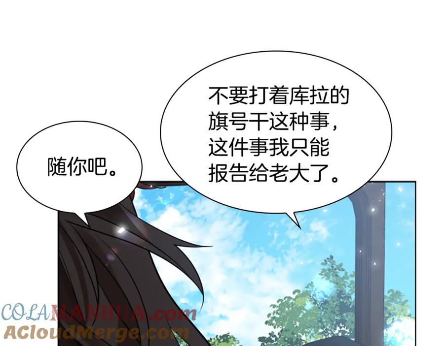《狐狸的枷锁》第158话 跟我走吧 第73页