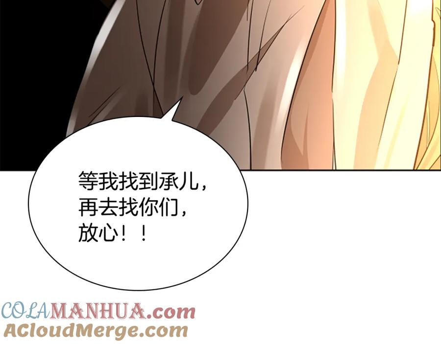 《狐狸的枷锁》第158话 跟我走吧 第145页
