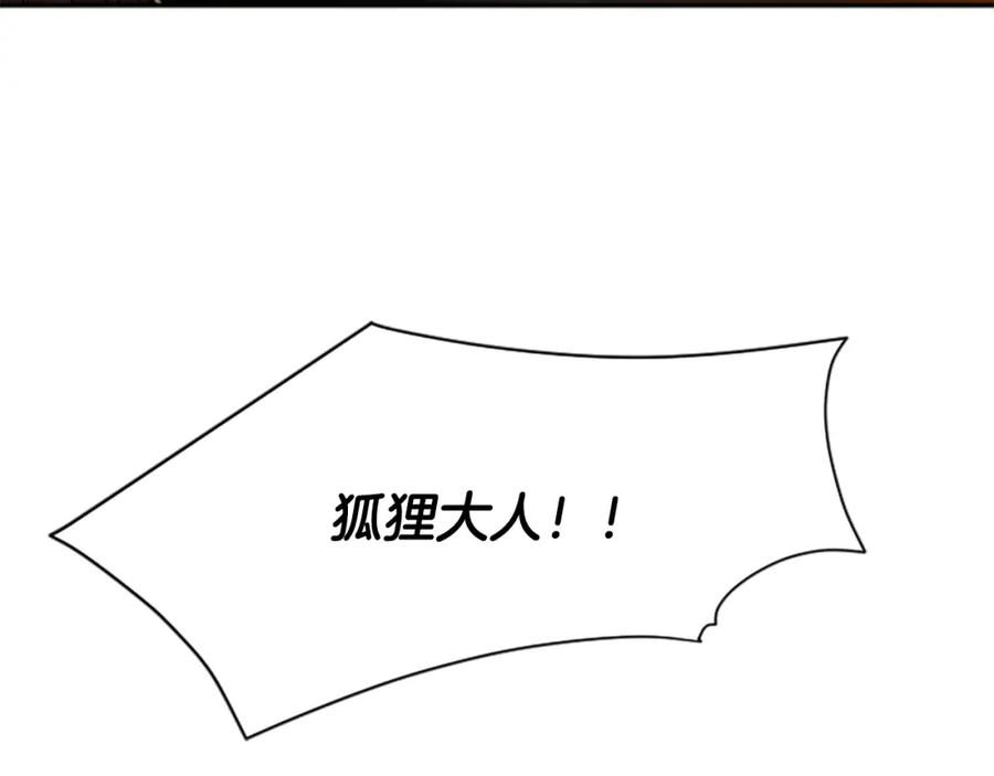 《狐狸的枷锁》第158话 跟我走吧 第194页