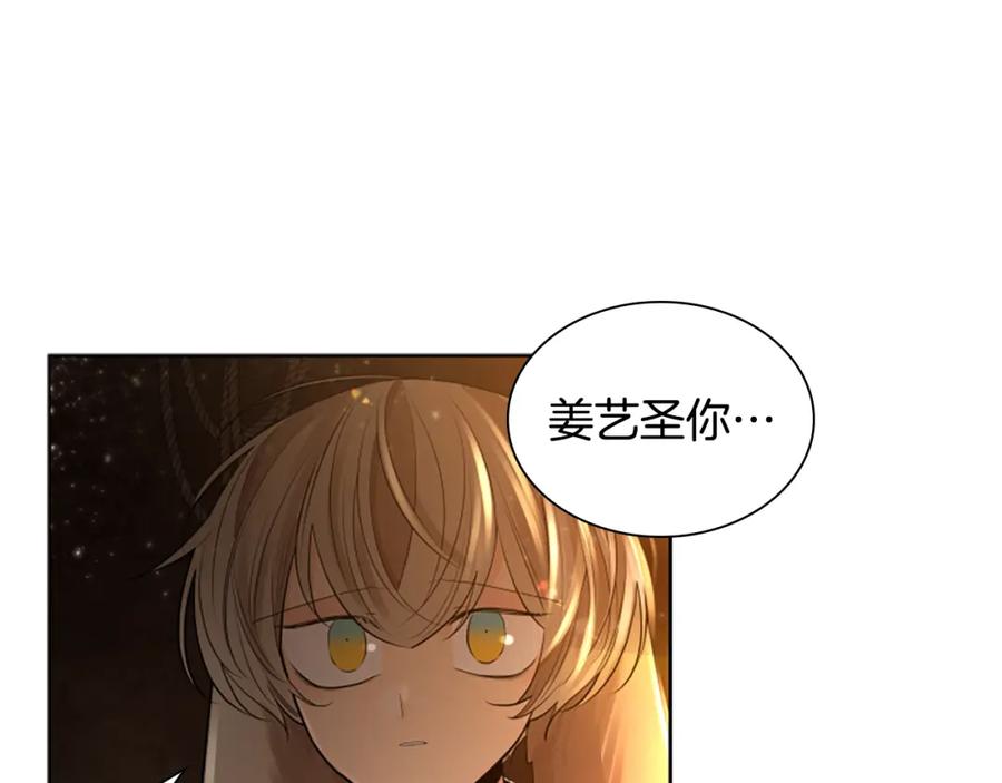 《狐狸的枷锁》第158话 跟我走吧 第132页