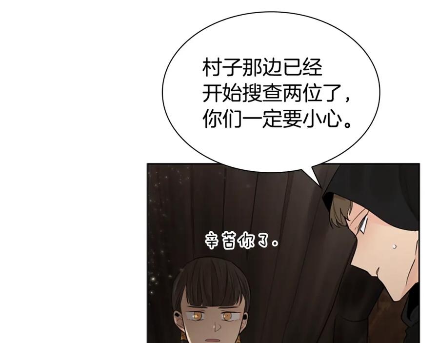 《狐狸的枷锁》第158话 跟我走吧 第98页