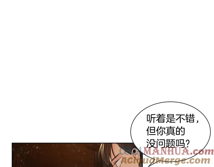 《狐狸的枷锁》第158话 跟我走吧 第141页