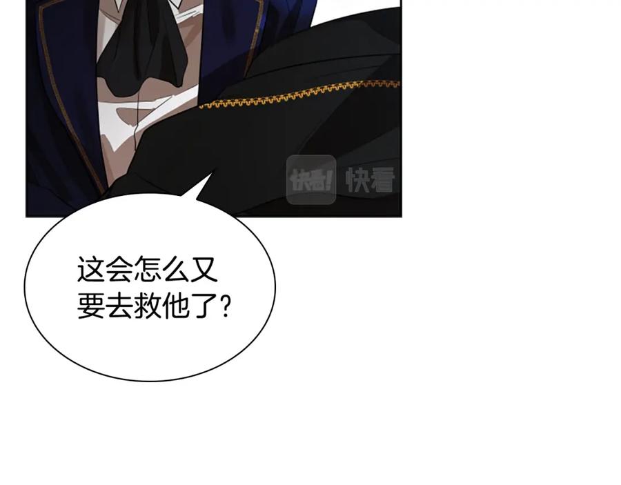 《狐狸的枷锁》第158话 跟我走吧 第27页