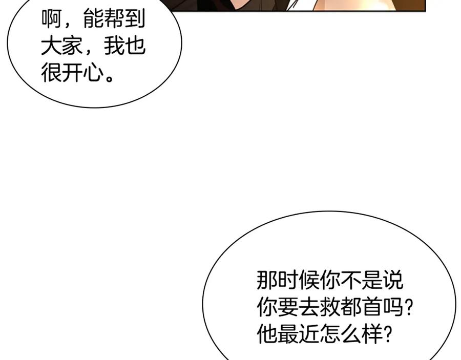 《狐狸的枷锁》第158话 跟我走吧 第114页