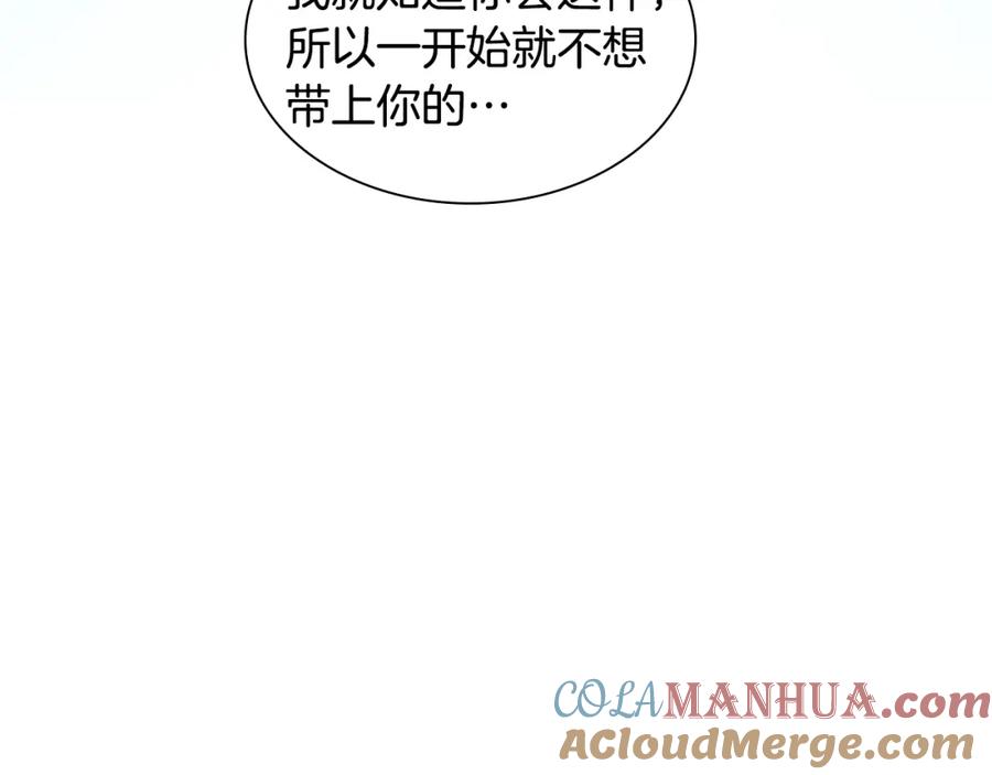 《狐狸的枷锁》第158话 跟我走吧 第21页