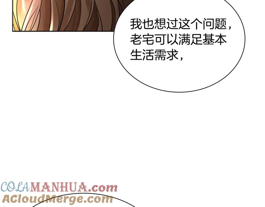 《狐狸的枷锁》第158话 跟我走吧 第137页