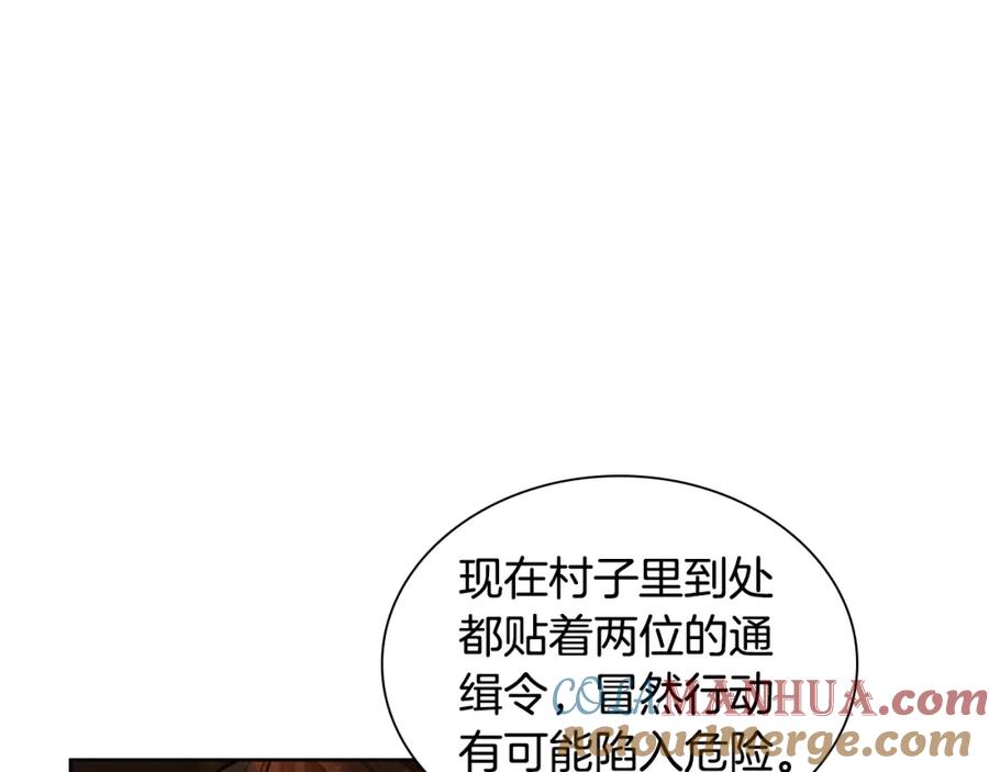 《狐狸的枷锁》第158话 跟我走吧 第125页