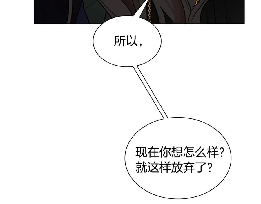 《狐狸的枷锁》第158话 跟我走吧 第75页