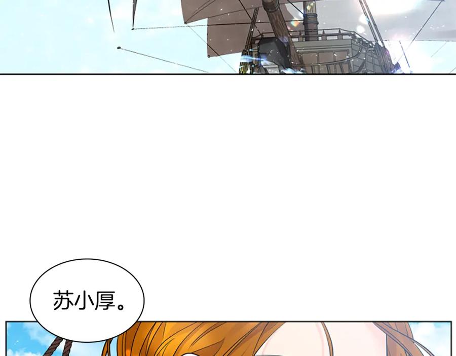 《狐狸的枷锁》第158话 跟我走吧 第7页