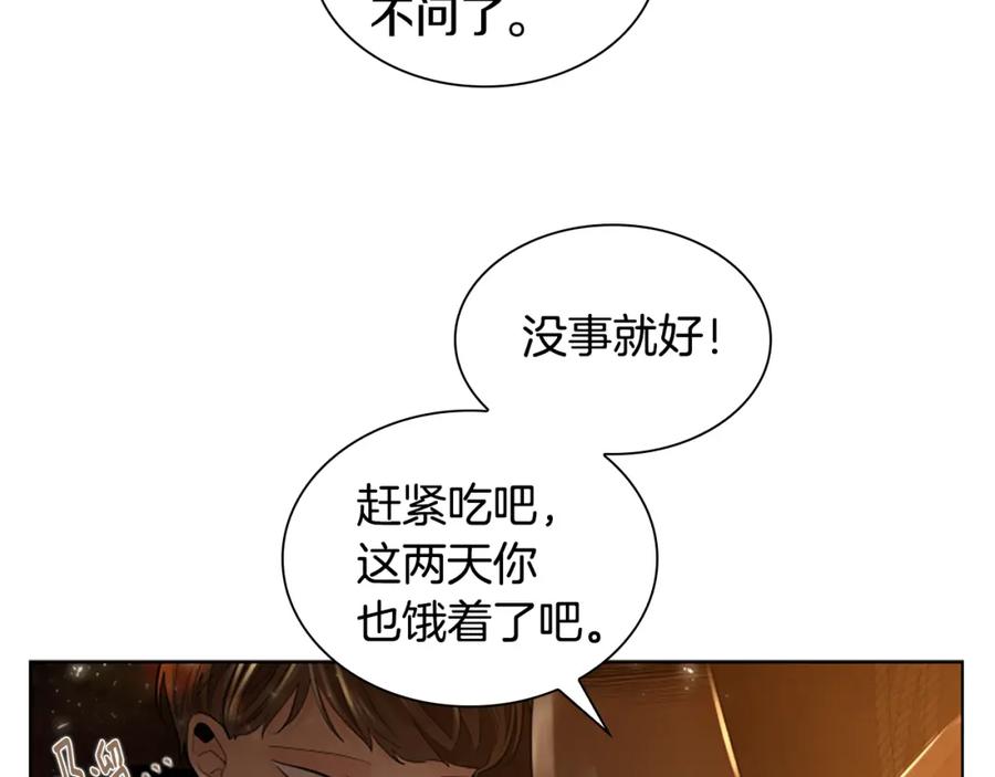 《狐狸的枷锁》第158话 跟我走吧 第120页