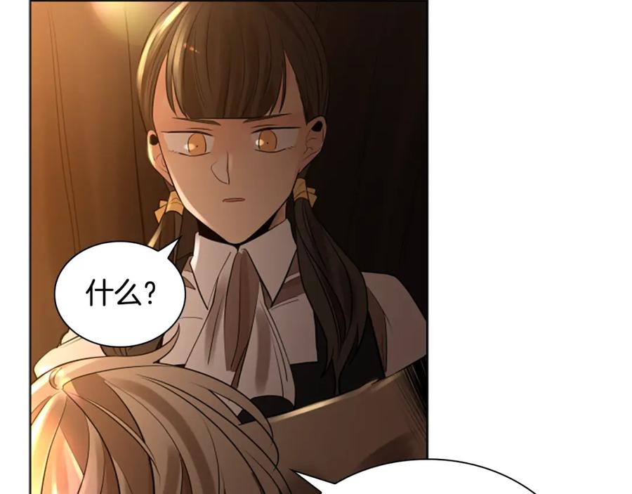 《狐狸的枷锁》第158话 跟我走吧 第136页