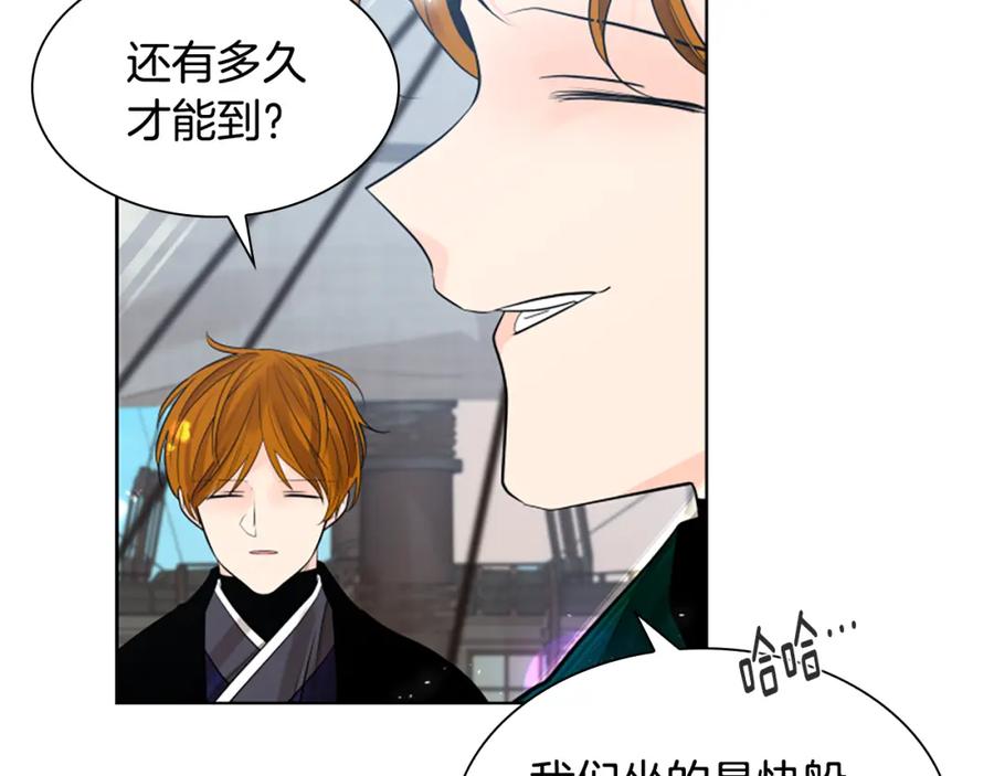 《狐狸的枷锁》第158话 跟我走吧 第10页