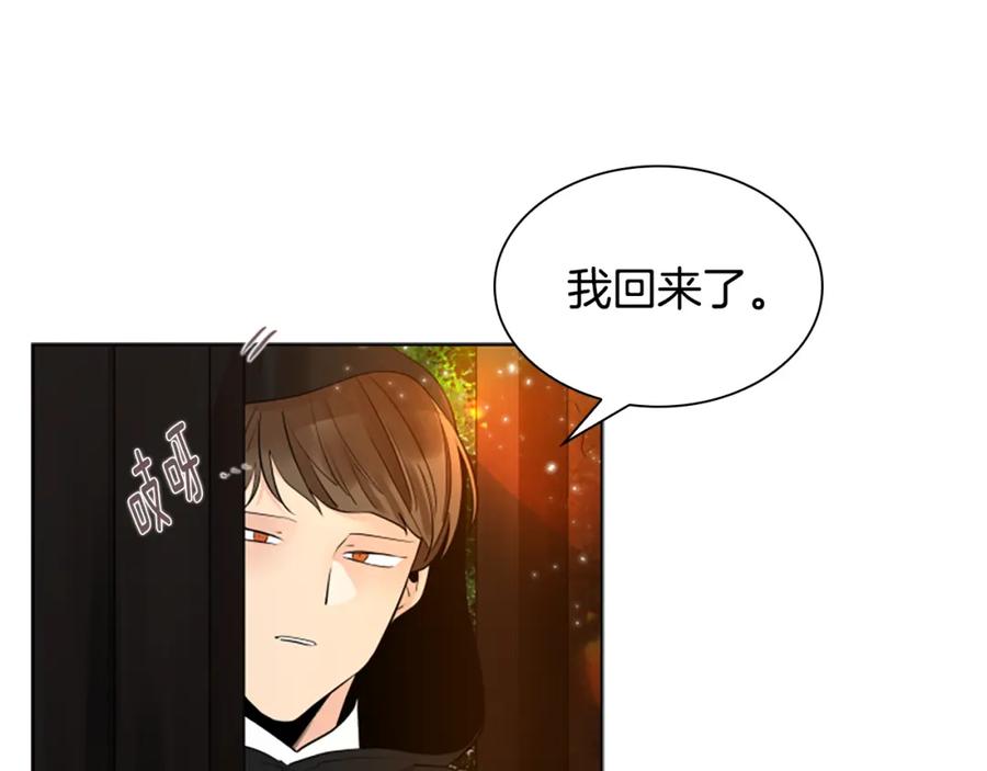 《狐狸的枷锁》第158话 跟我走吧 第96页