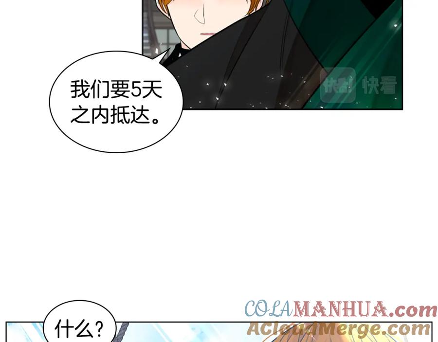 《狐狸的枷锁》第158话 跟我走吧 第13页