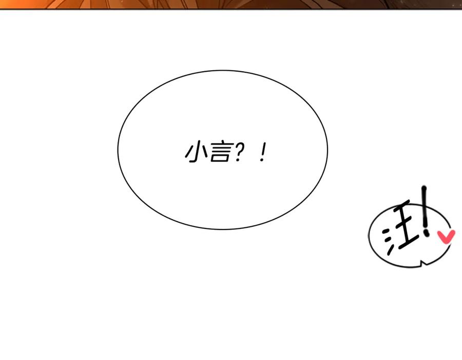 《狐狸的枷锁》第158话 跟我走吧 第203页