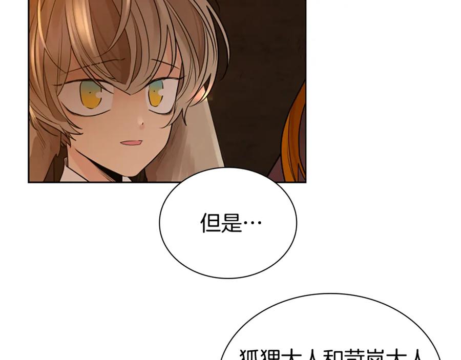 《狐狸的枷锁》第159话 大象复活 第68页