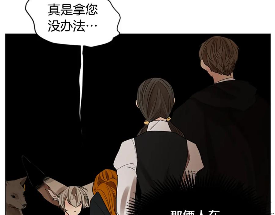 《狐狸的枷锁》第159话 大象复活 第55页