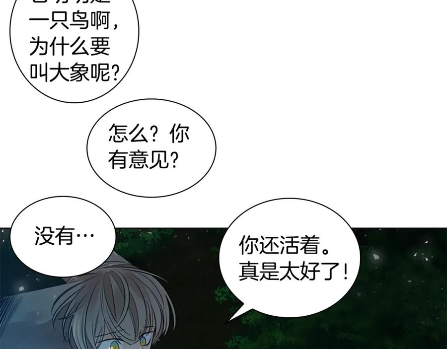 《狐狸的枷锁》第159话 大象复活 第136页