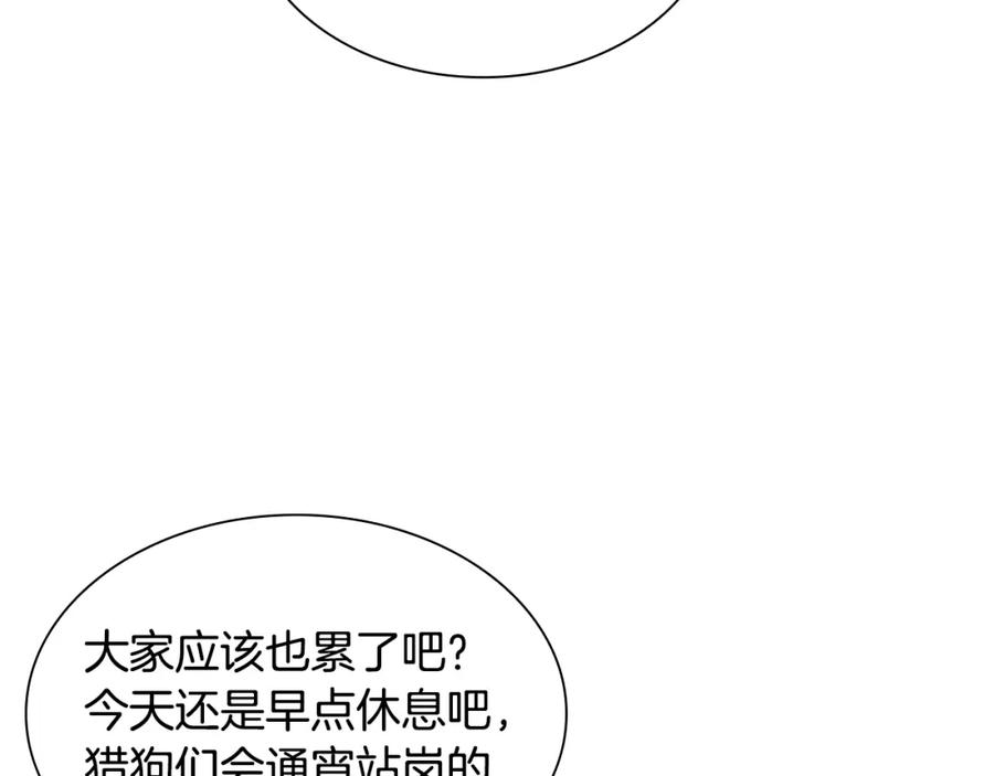 《狐狸的枷锁》第159话 大象复活 第88页