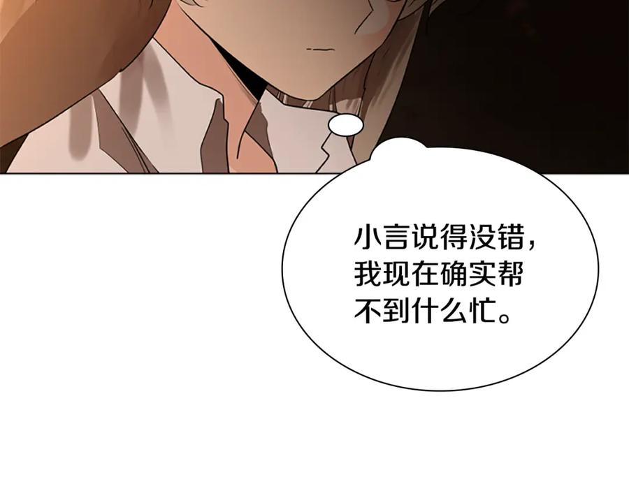 《狐狸的枷锁》第159话 大象复活 第66页