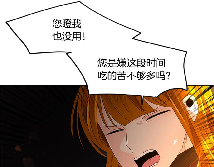 《狐狸的枷锁》第159话 大象复活 第50页