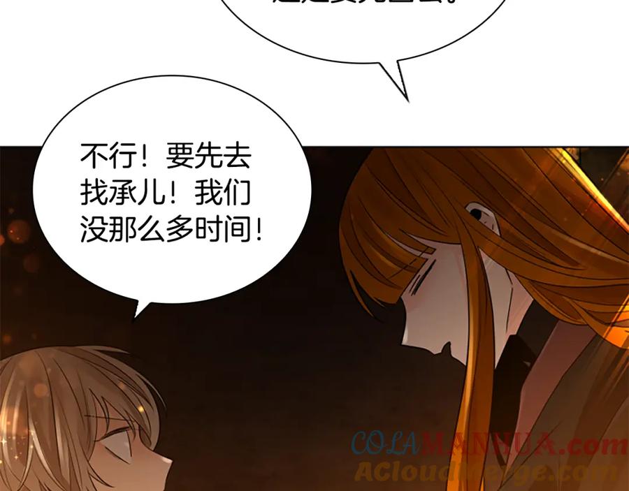 《狐狸的枷锁》第159话 大象复活 第61页