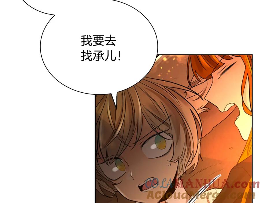 《狐狸的枷锁》第159话 大象复活 第45页