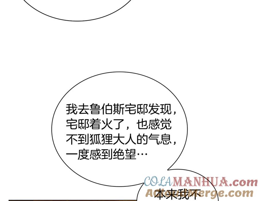 《狐狸的枷锁》第159话 大象复活 第9页